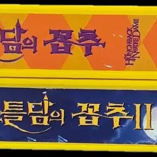 [BUNJANG] 디즈니 노틀담의 꼽추 VHS (1, 2편) / 디즈니 노틀담의 꼽추 VHS (1, 2편)