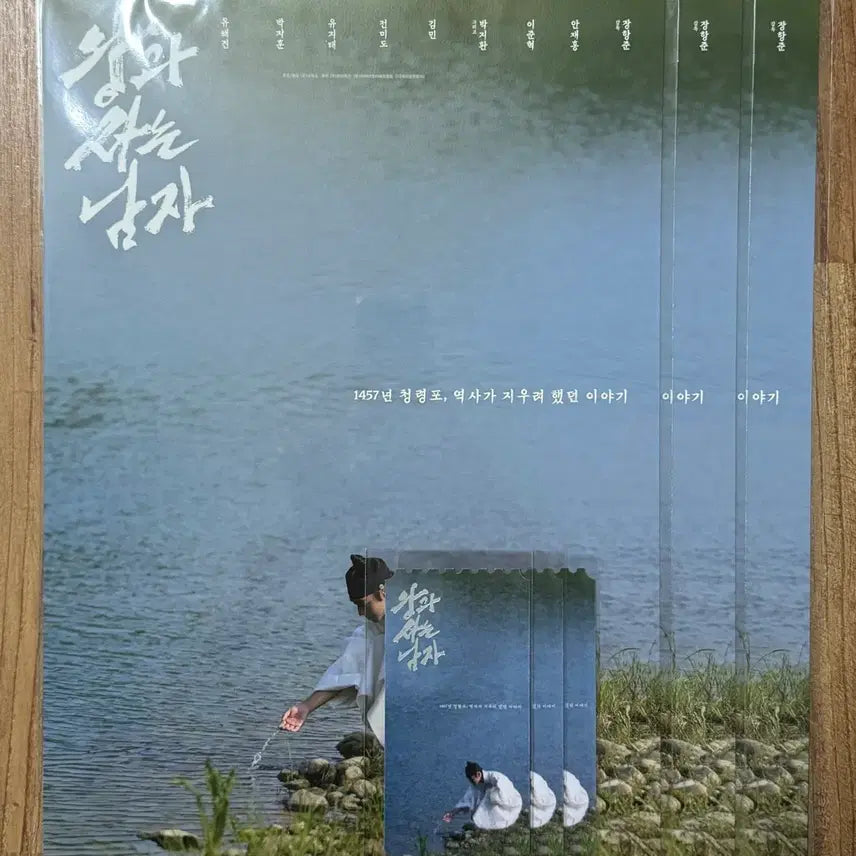 [BUNJANG] Man Who Lives with the King Week 7 Poster / [최상품] 왕과 사는 남자 오리지널 티켓+강가 포스터