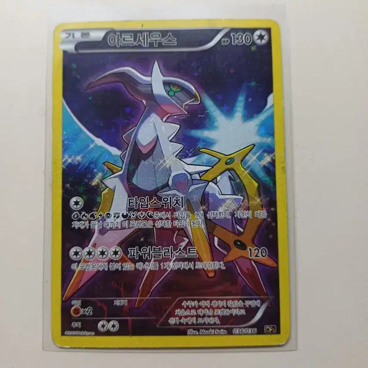 [BUNJANG] Arceus Illusion Legend Full Art Card / 아르세우스 환상전설 풀아트