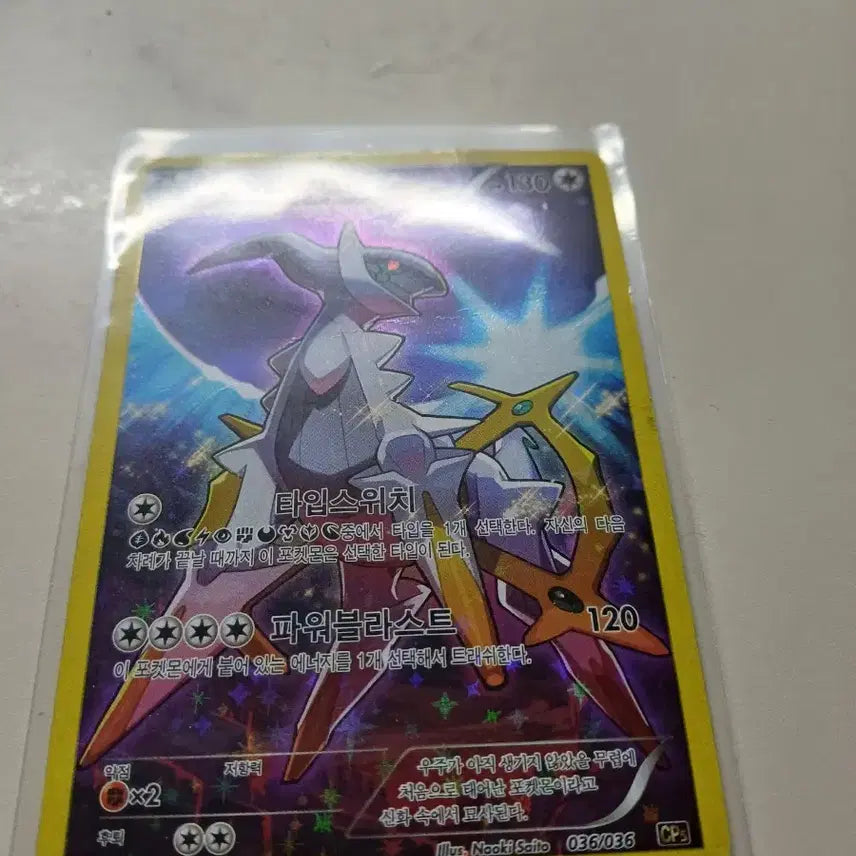 [BUNJANG] Arceus Illusion Legend Full Art Card / 아르세우스 환상전설 풀아트