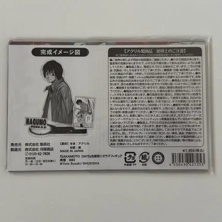 [BUNJANG] Sakamoto Days Nagumo Birthday Diorama 2022 / 사카모토데이즈 사카데이 나구모 생일 디오라마 2022