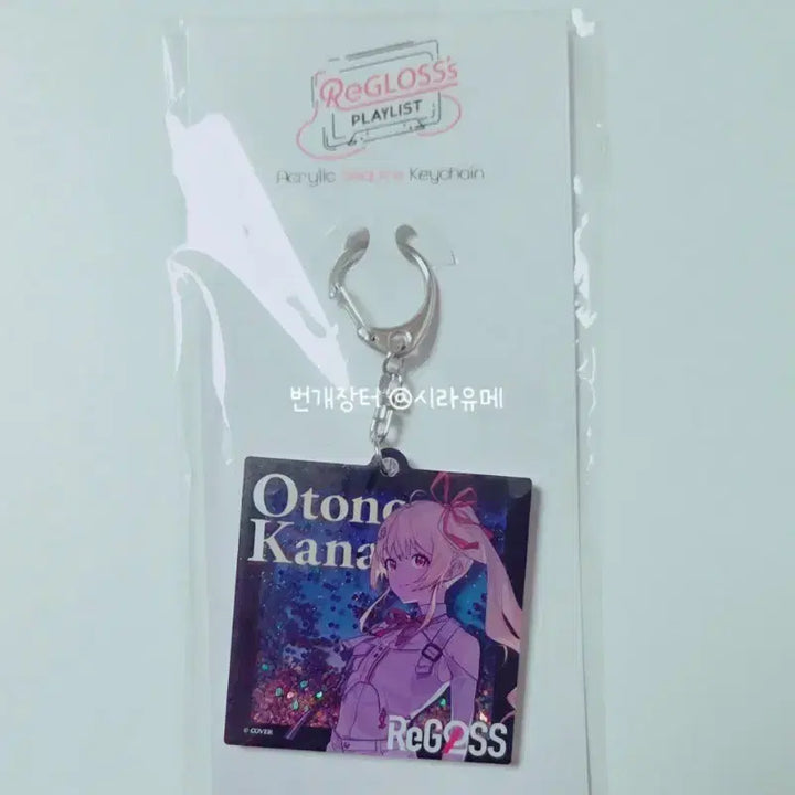 [BUNJANG] Hololive Kanade Otonose Sparkle Acrylic Key Holder / 홀로라이브 오토노세 카나데 스팽클 반짝이 아크릴 키홀더 키링 버튜버 굿즈