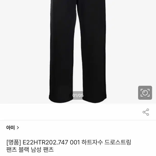 [BUNJANG] BTS Army Heart Embroidery Drawstring Training Pants / 아미 트레이닝팬츠