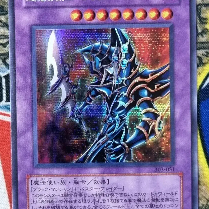 [BUNJANG] Yu-Gi-Oh! Black Paladin Secret Rare Card / 초마도검사블랙파라딘 초기 시크릿레어 유희왕  303-051 S급급