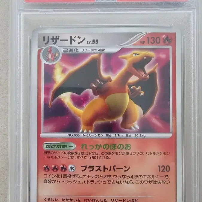[BUNJANG] Pokemon Charizard DP PSA 9 Card / 일판 포켓몬카드 리자몽 lv.55 DP PSA9 등급카드