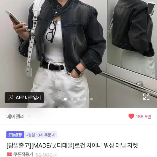 [BUNJANG] Badely Washing Denim Jacket / [새상품] 베이델리 워싱 데님 자켓