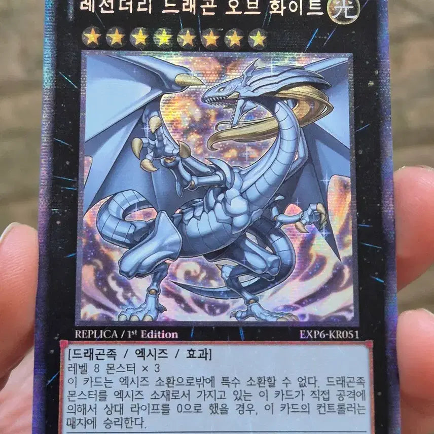 [BUNJANG] Yu-Gi-Oh! Legendary Dragon of White / 유희왕 레전더리 드래곤 오브 화이트 퍼에