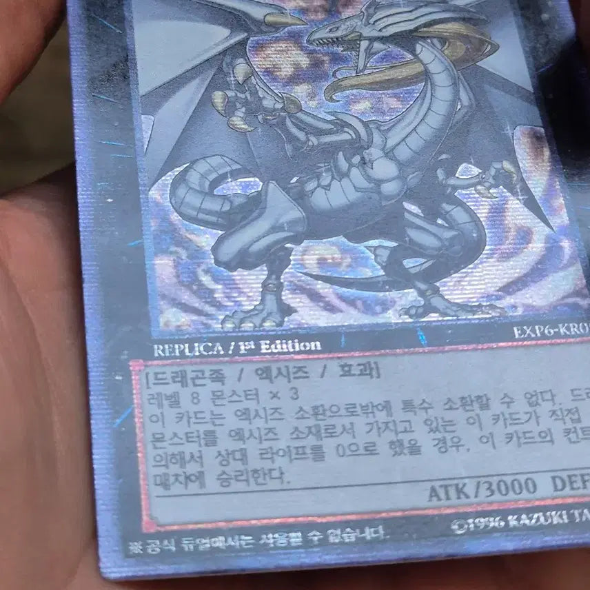 [BUNJANG] Yu-Gi-Oh! Legendary Dragon of White / 유희왕 레전더리 드래곤 오브 화이트 퍼에