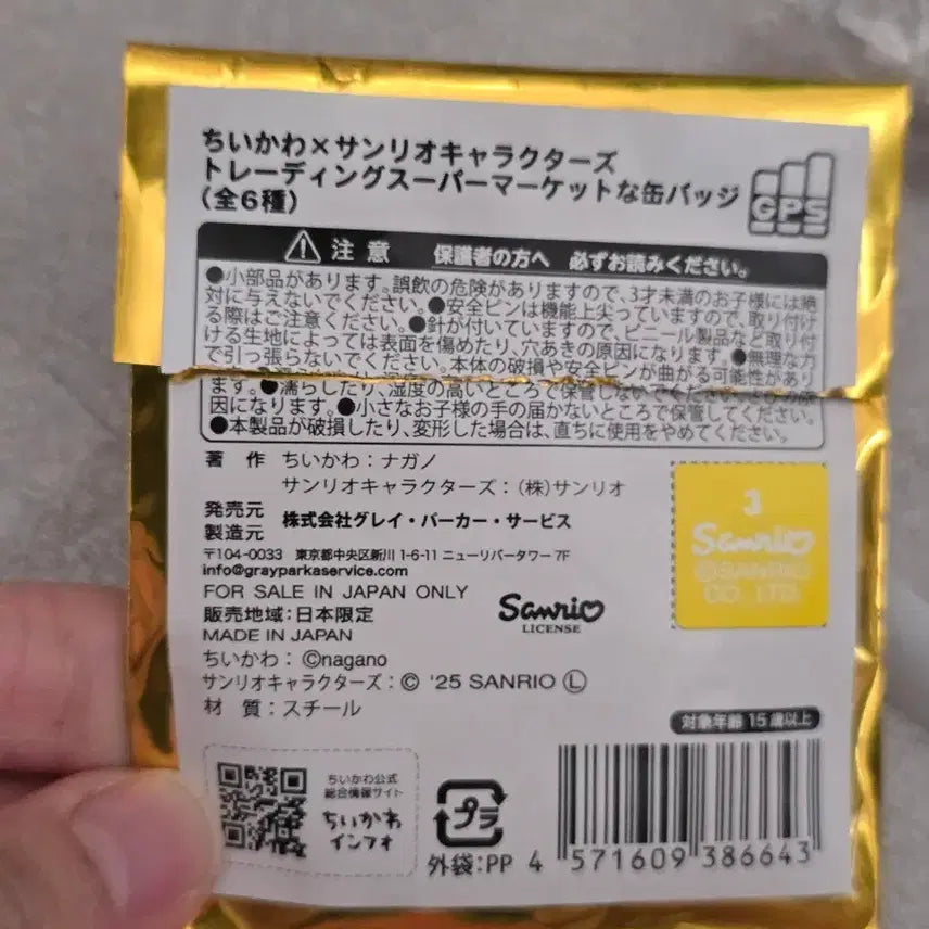 [BUNJANG] Chiikawa Sanrio Collaboration Badge / 치이카와 산리오콜라보 뱃지(치이카와)