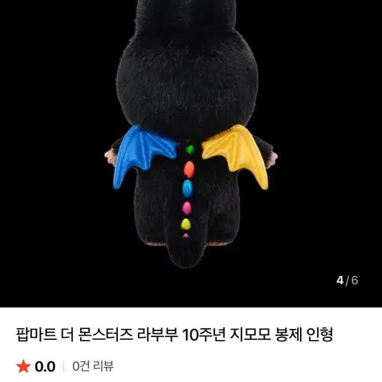 [SOLD OUT] 라부부 지모모 더 몬스터즈 10주년 정품 미개봉