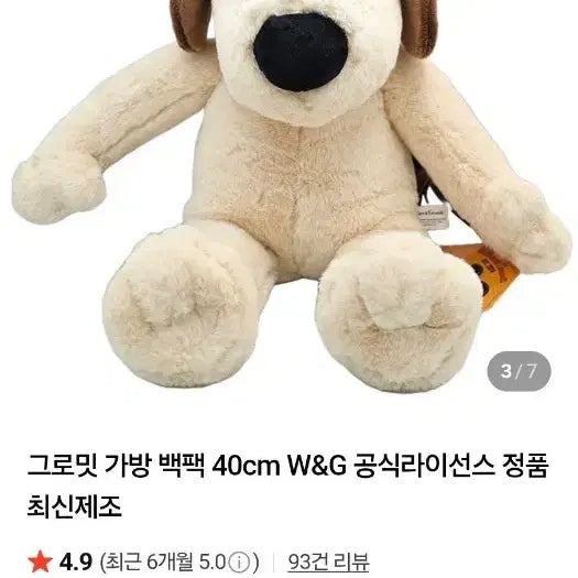 [BUNJANG] Wallace &amp; Gromit Bag Club Plush Doll / 윌레스와 그로밋 가방클럽 인형