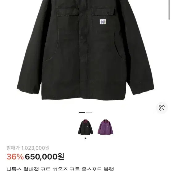 [BUNJANG] Needles Work Jacket L / 니들스 워크자켓 L