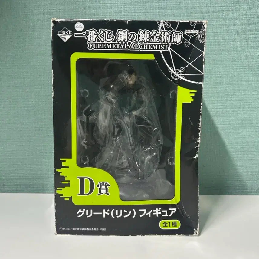 [BUNJANG] Fullmetal Alchemist Grid (Lin) Figure / (개봉전시품)강철의 연금술사 제일복권D상 그리드(린) 피규어