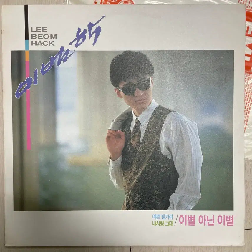 [BUNJANG] Lee Bum Hak Farewell Not Farewell LP / 이범학 이별 아닌 이별 LP 중고