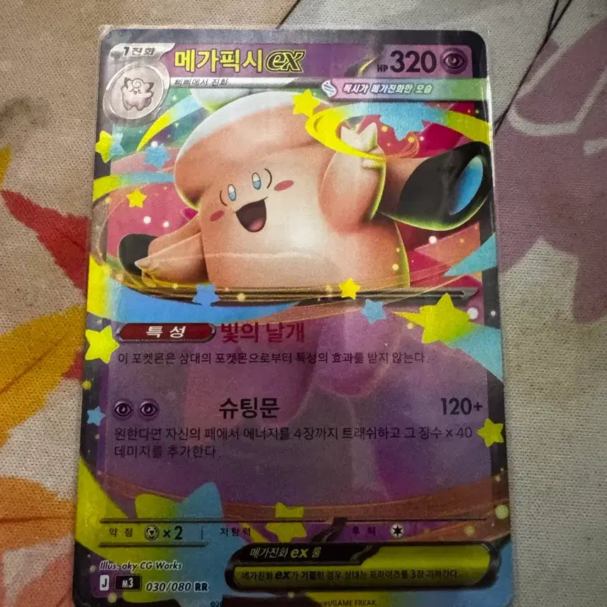 [BUNJANG] Pokemon Mega Audino EX RR Card / 포켓몬 카드 메가픽시EX 030/080 RR