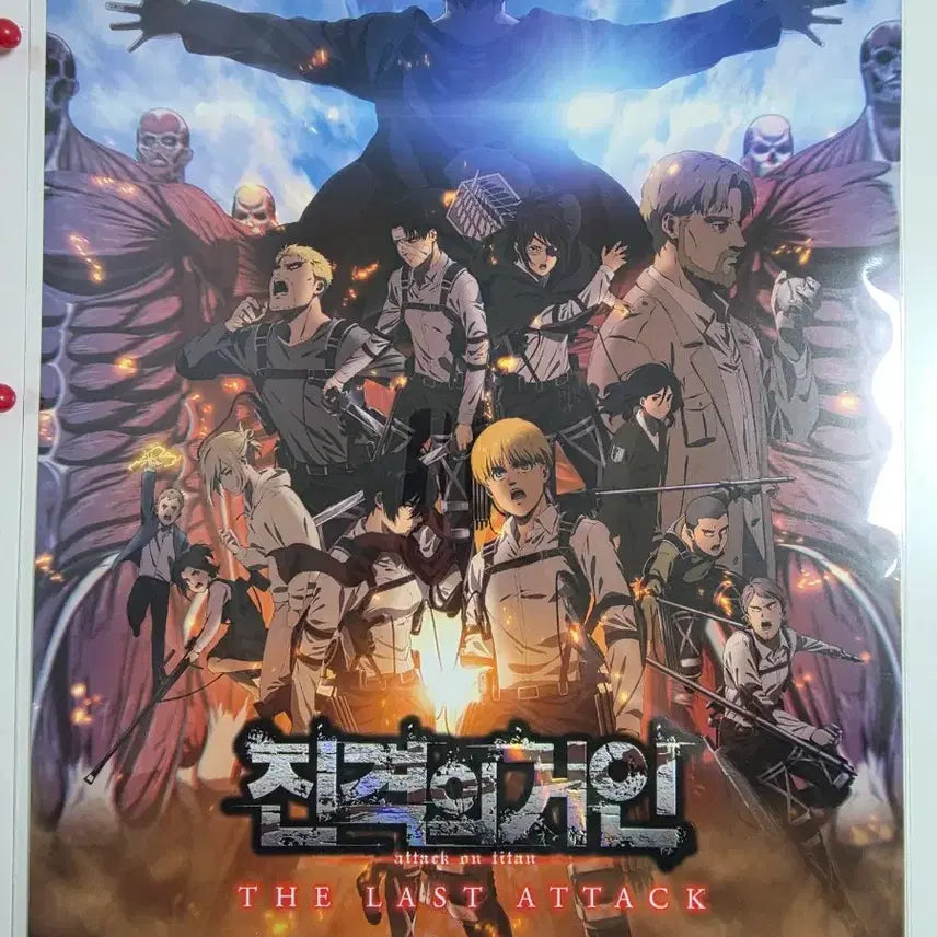 [BUNJANG] Attack on Titan Dolby Atmos Poster / 진겨의거인 재개봉특전 포스터