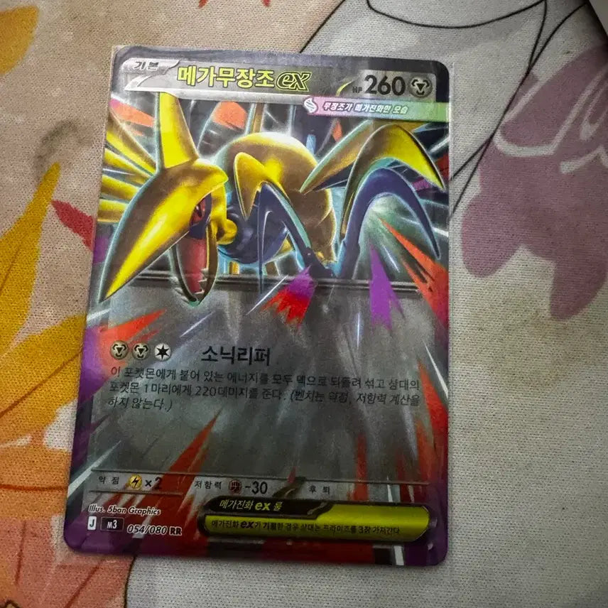 [BUNJANG] Pokemon Mega Steelix EX RR Card / 포켓몬 카드 메가무장조 EX RR