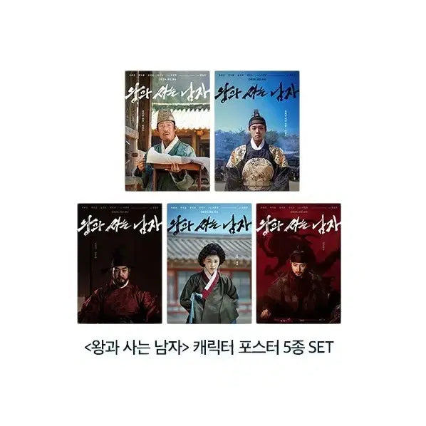 [BUNJANG] King and the Man Character Poster 5-Piece Set / 왕과 사는 남자 캐릭터 포스터 5종 세트 박지훈 이준혁 씨네큐 특전 A3