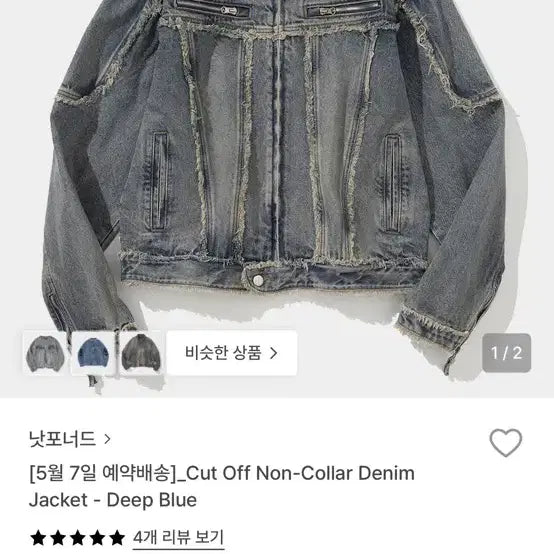 [BUNJANG] Not4nerd Cut Off Denim Jacket Deep Blue / 낫포너드 컷오프 데님 자켓 딥블루