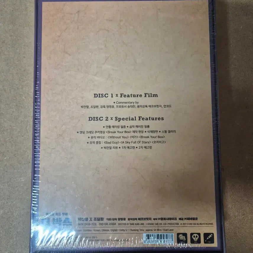 [BUNJANG] EXO Chanyeol The Box Movie DVD (Sealed) / (미개봉)엑소 찬열 더 박스 영화 DVD
