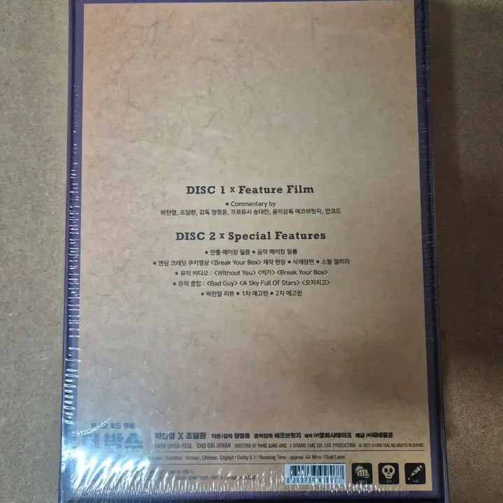 [BUNJANG] EXO Chanyeol The Box Movie DVD (Sealed) / (미개봉)엑소 찬열 더 박스 영화 DVD