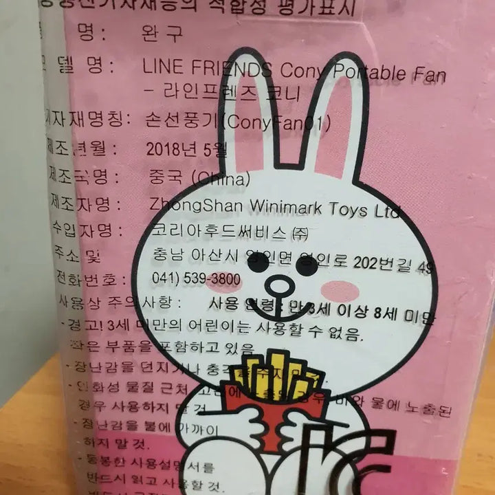 [BUNJANG] Line Friends Cony Mini Fan (Sealed) / 라인 (공식) 코니 미니 선풍기 (미개봉)
