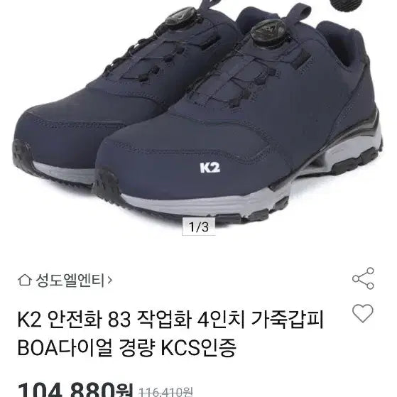 [BUNJANG] K2 Dial Safety Shoes 255mm Navy / K2-83 다이얼안전화  255싸이즈