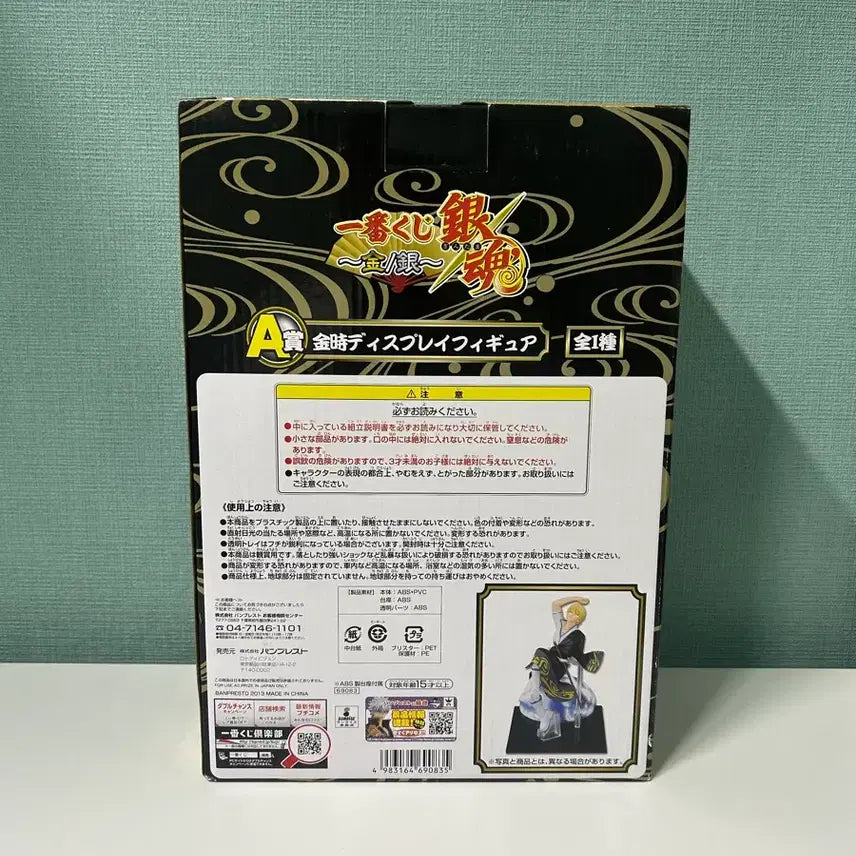 [BUNJANG] Gintama Kintoki Figure (Sealed) / (미개봉)은혼 금/은 제일복권A상 긴토키 피규어 새상품
