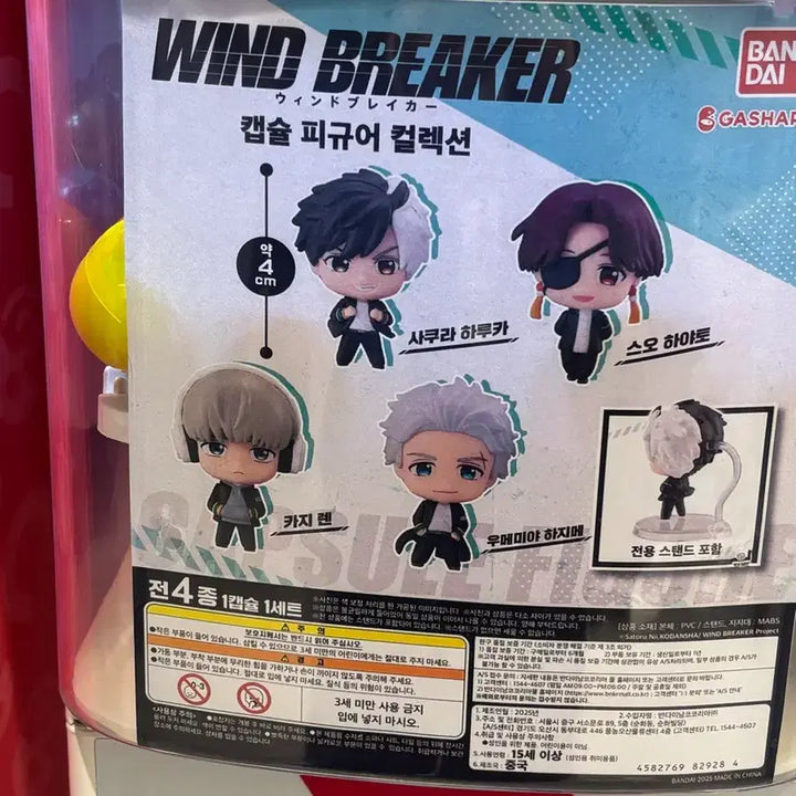 [BUNJANG] Winbre S.O. Hayato Figure / 윈브레 스오 가챠피규어 판매