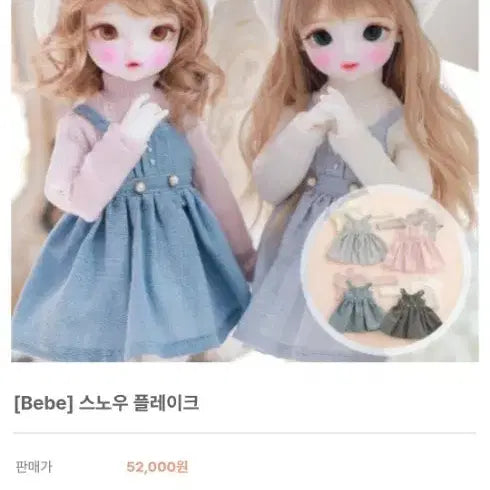 [BUNJANG] Chicabi Snow Flake Outfit / 치카비 USD 의상 스노우 플레이크 판매