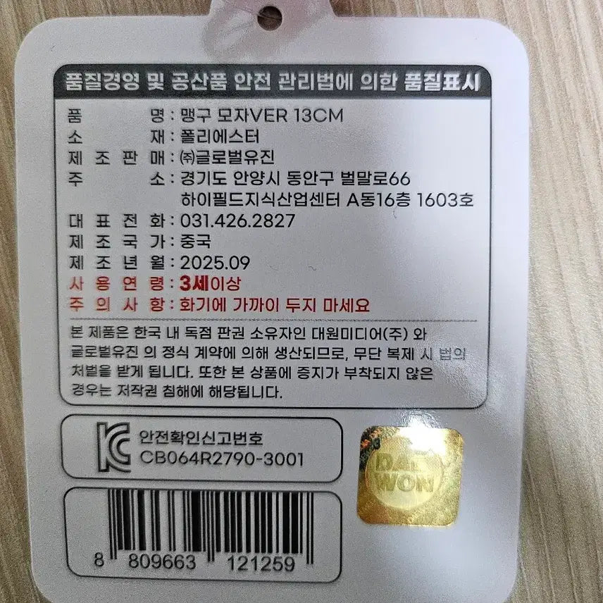 [SOLD OUT] 짱구는 못말려 화가 맹구 인형 키링