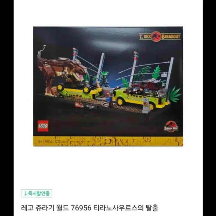 [BUNJANG] Lego Jurassic World 76956 T. Rex Breakout Set / 레고 쥬라기월드 76956 티라노 탈출