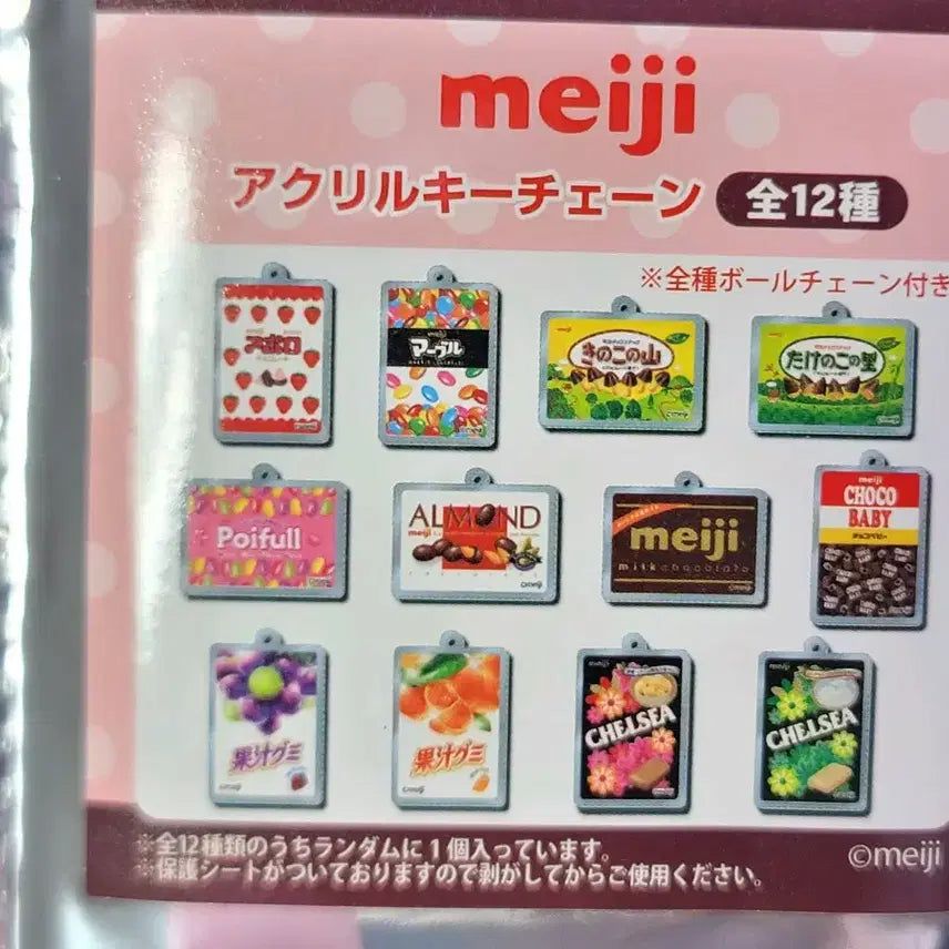 [BUNJANG] Meiji Acrylic Keyring / 일본 Meiji 간식회사 브랜드굿즈 아크릴키링 랜덤깡