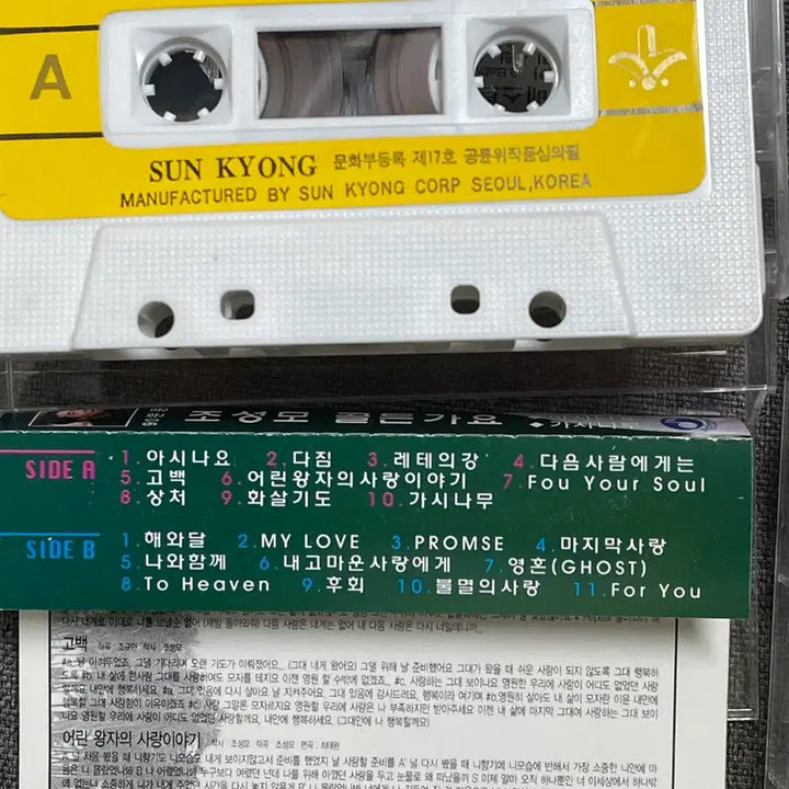 [SOLD OUT] 가요 카세트 테이프 모음 (5개) 조성모 유승준 녹색지대 이승철 해바라기