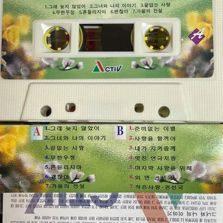 [SOLD OUT] 가요 카세트 테이프 모음 (5개) 조성모 유승준 녹색지대 이승철 해바라기