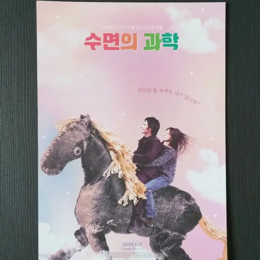 [BUNJANG] The Science of Sleep Movie Re-release Flyer / 수면의 과학 영화 재개봉 전단지 포스터 팜플렛