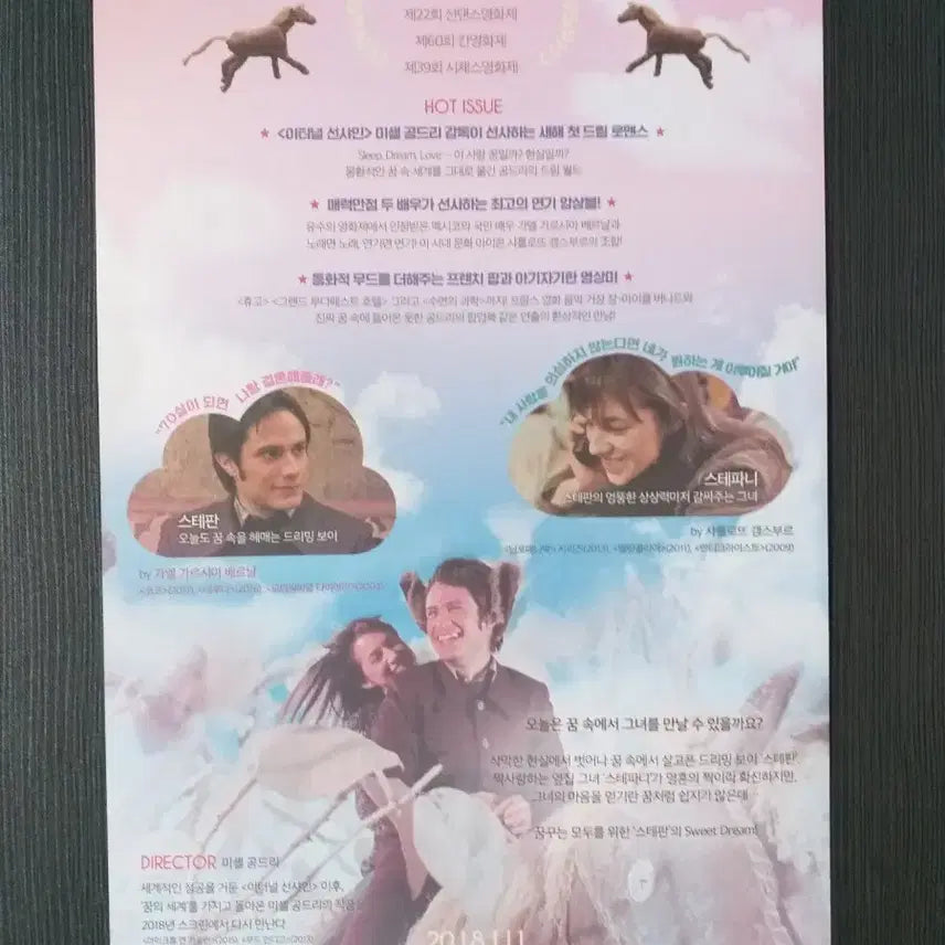 [BUNJANG] The Science of Sleep Movie Re-release Flyer / 수면의 과학 영화 재개봉 전단지 포스터 팜플렛