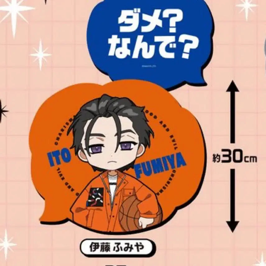[BUNJANG] Charisma Fumiya ROUND1 Collaboration Speech Bubble Cushion / 카리스마 후미야 ROUND1 콜라보 말풍선 쿠션