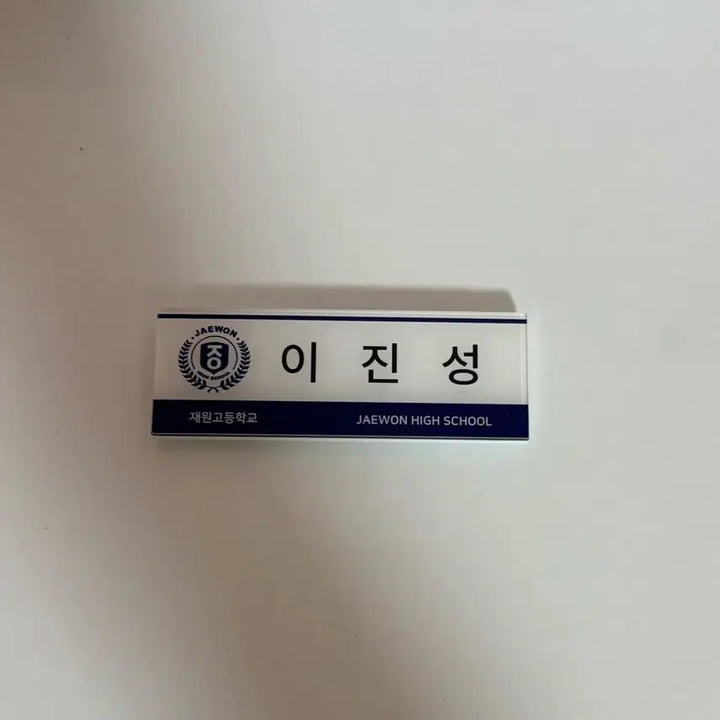 [BUNJANG] How to Fight Lee Jin-sung Name Tag / 외지주 이진성 명찰