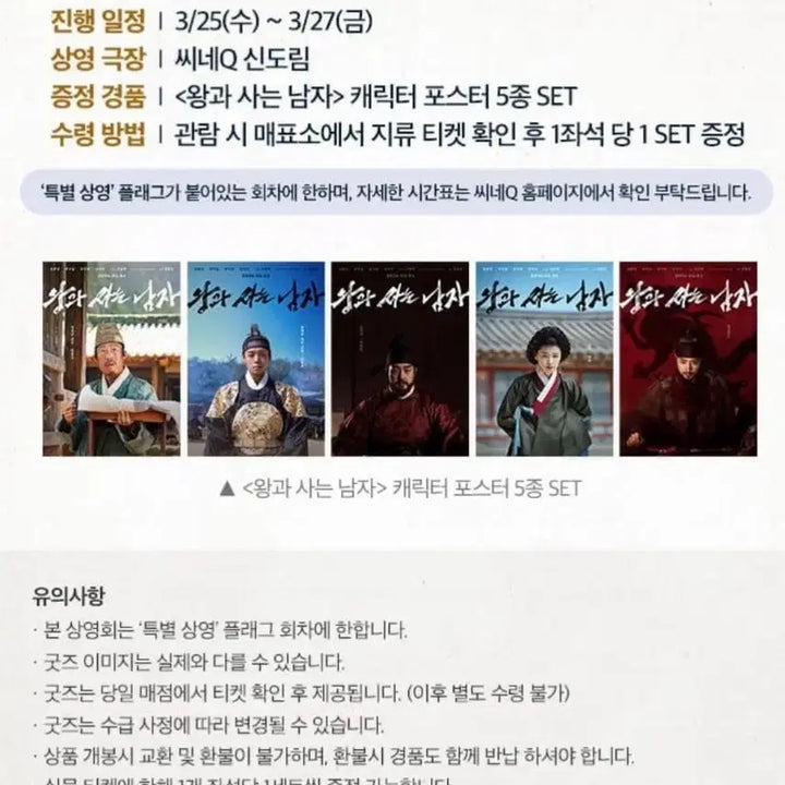 [SOLD OUT] 5종set)왕과사는남자 A3 포스터 팝니다