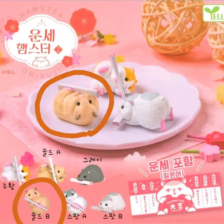 [BUNJANG] Unse Hamster 2 Gold B Figure / 운세 햄스터 2 / 골드 B(푸딩)