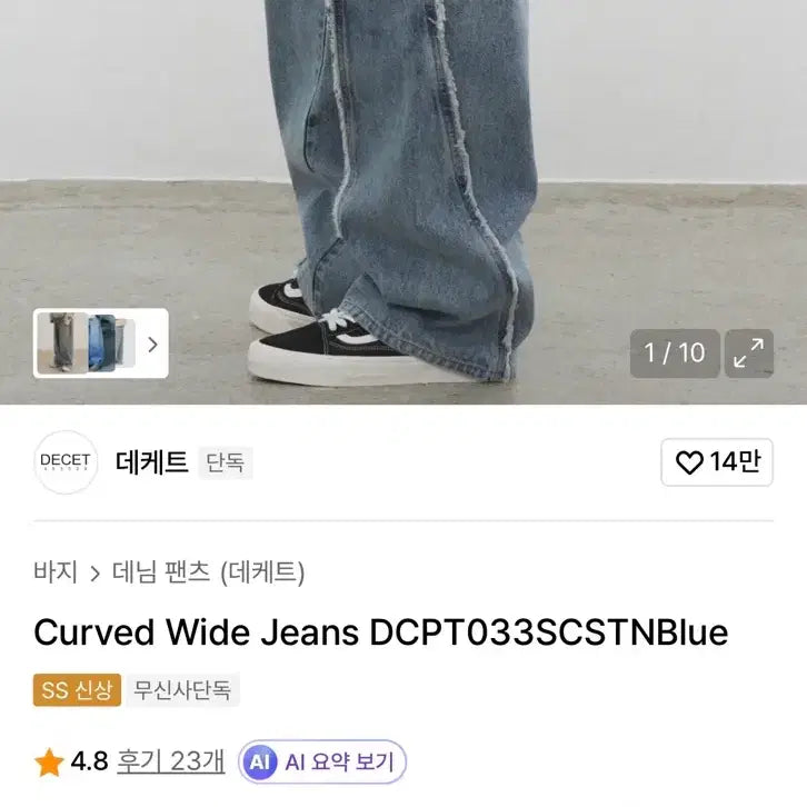 [BUNJANG] Dekete Curved Wide Pants / 데케트 커브드 와이드 바지
