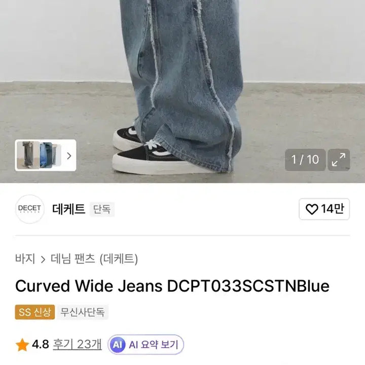 [BUNJANG] Dekete Curved Wide Pants / 데케트 커브드 와이드 바지