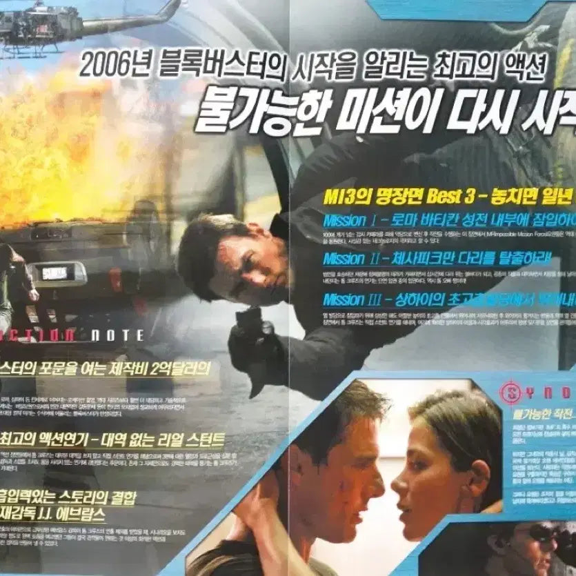 [SOLD OUT] 미션 임파서블 3 영화 팜플렛