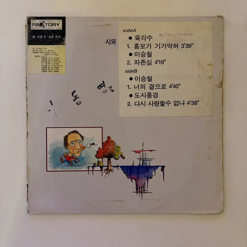 [BUNJANG] Various Artists Promotional LP / [희귀] 육각수/이승철 등 홍보용 LP