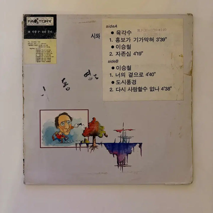 [BUNJANG] Various Artists Promotional LP / [희귀] 육각수/이승철 등 홍보용 LP