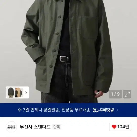 [BUNJANG] Musinsa Standard Back Satin Chore Jacket / 무탠다드 백사틴 초어 재킷