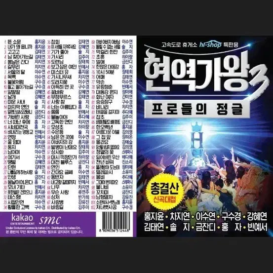 [BUNJANG] Various Artists Jungle Album / 현역가왕3 프로들의 정글 음반