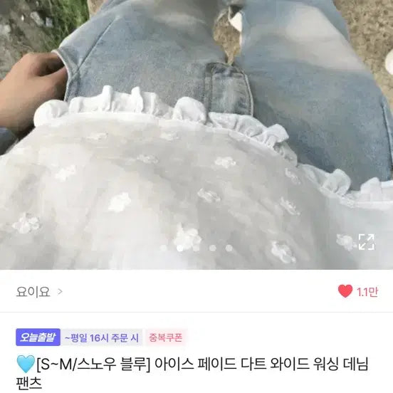 [BUNJANG] S~M Snow Blue Ice Fade Dart Wide Washing Denim Pants / [S~M/스노우 블루] 아이스 페이드 다트 와이드 워싱 데님 팬츠
