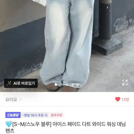 [BUNJANG] S~M Snow Blue Ice Fade Dart Wide Washing Denim Pants / [S~M/스노우 블루] 아이스 페이드 다트 와이드 워싱 데님 팬츠
